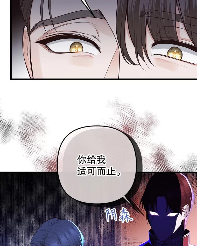 《圣女大人已黑化》21.前往竞技场 第51页