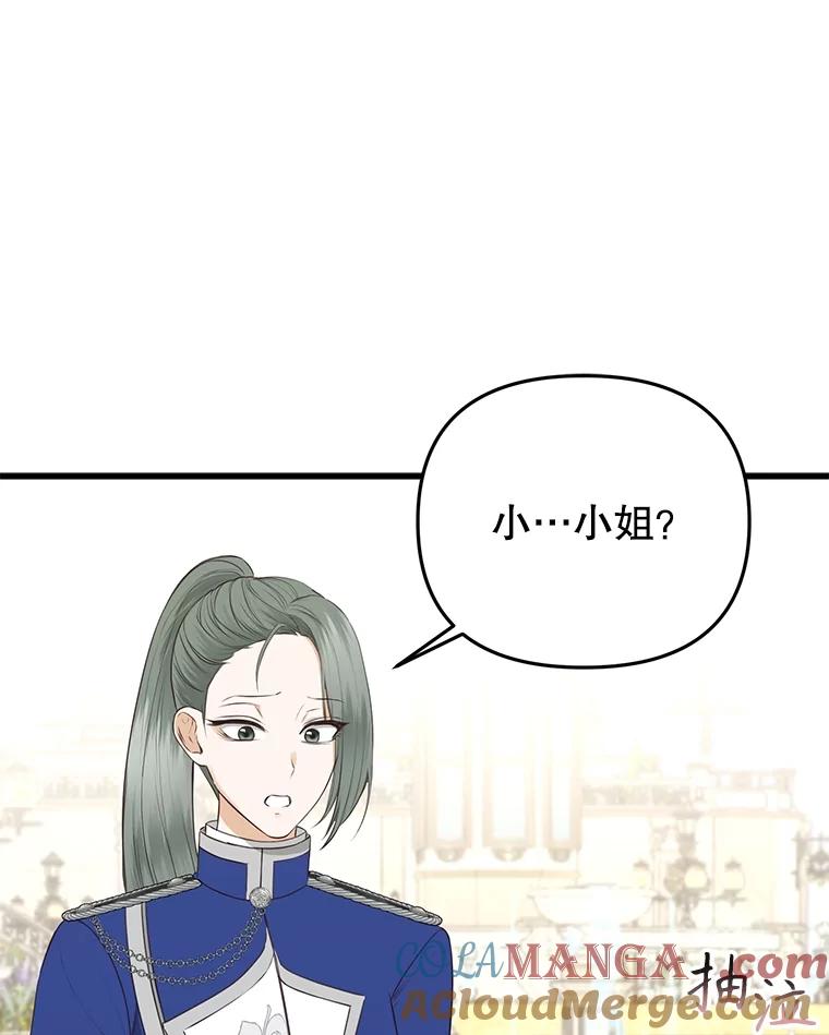 《圣女大人已黑化》21.前往竞技场 第105页