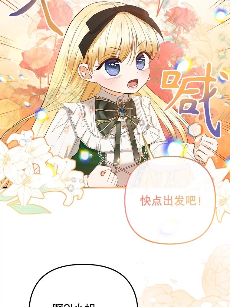 《圣女大人已黑化》21.前往竞技场 第68页