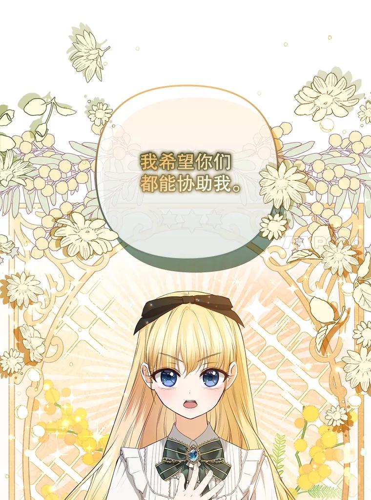 《圣女大人已黑化》21.前往竞技场 第56页