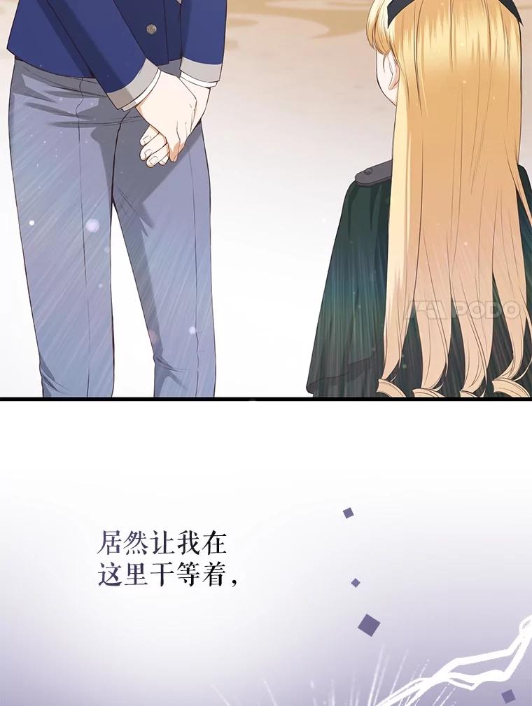 《圣女大人已黑化》21.前往竞技场 第98页
