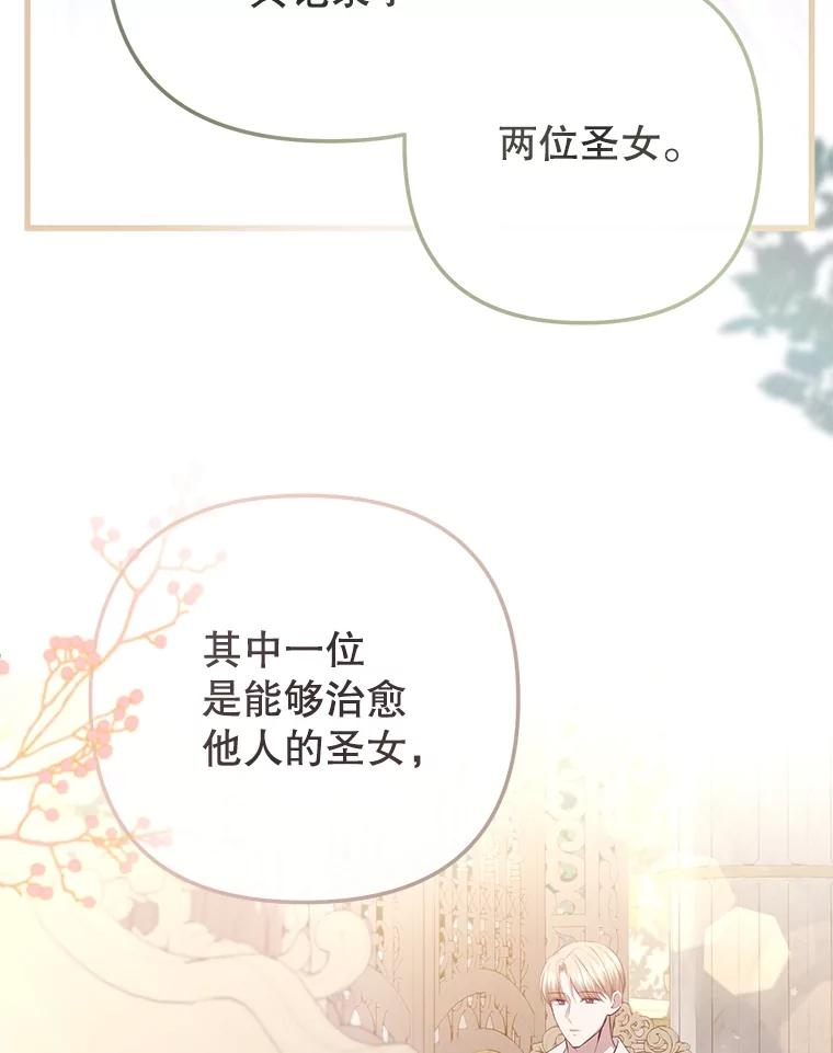 《圣女大人已黑化》21.前往竞技场 第8页
