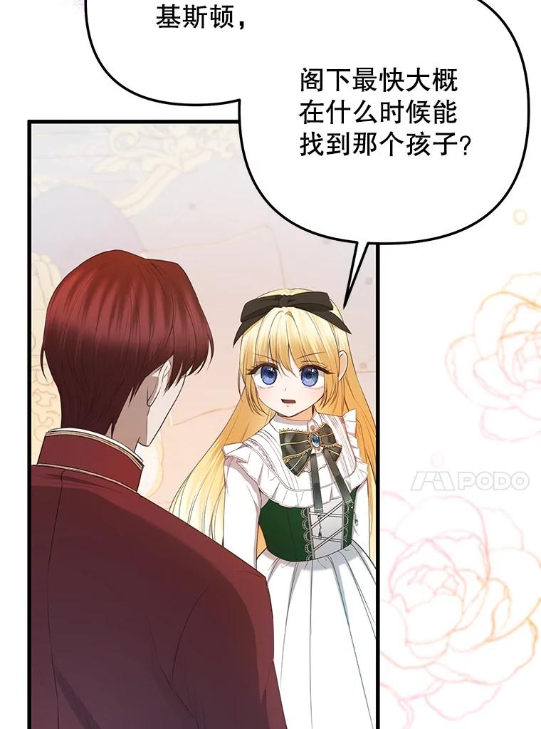 《圣女大人已黑化》21.前往竞技场 第59页