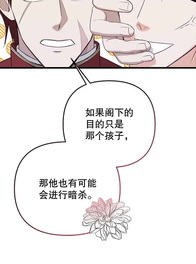 《圣女大人已黑化》21.前往竞技场 第64页