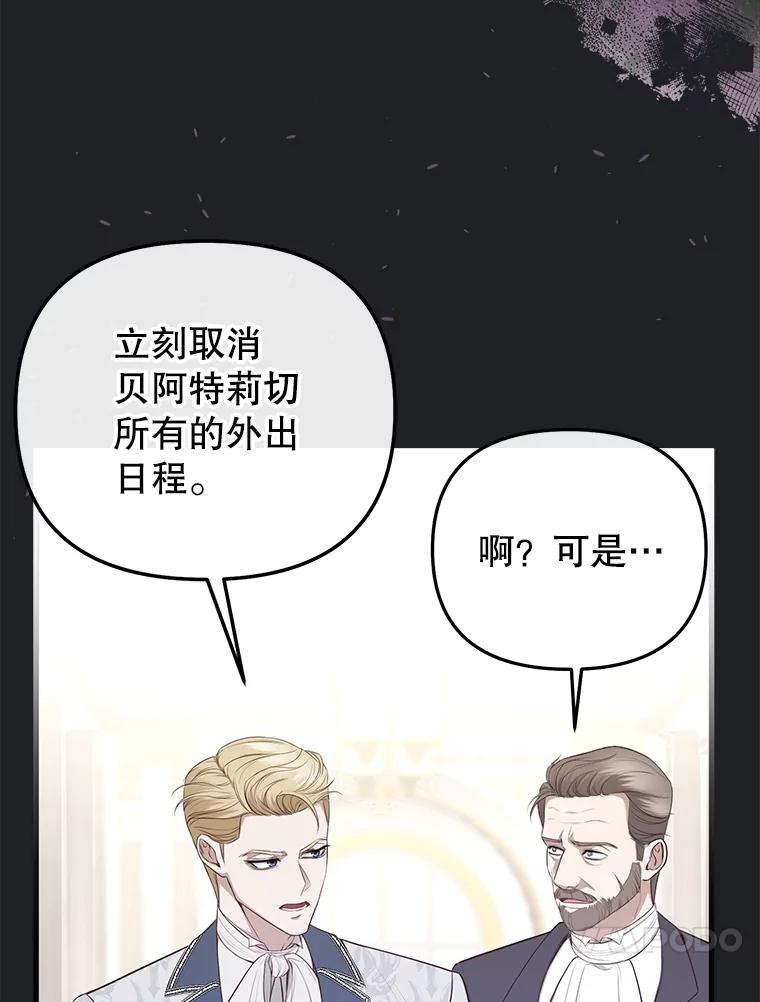 《圣女大人已黑化》21.前往竞技场 第27页