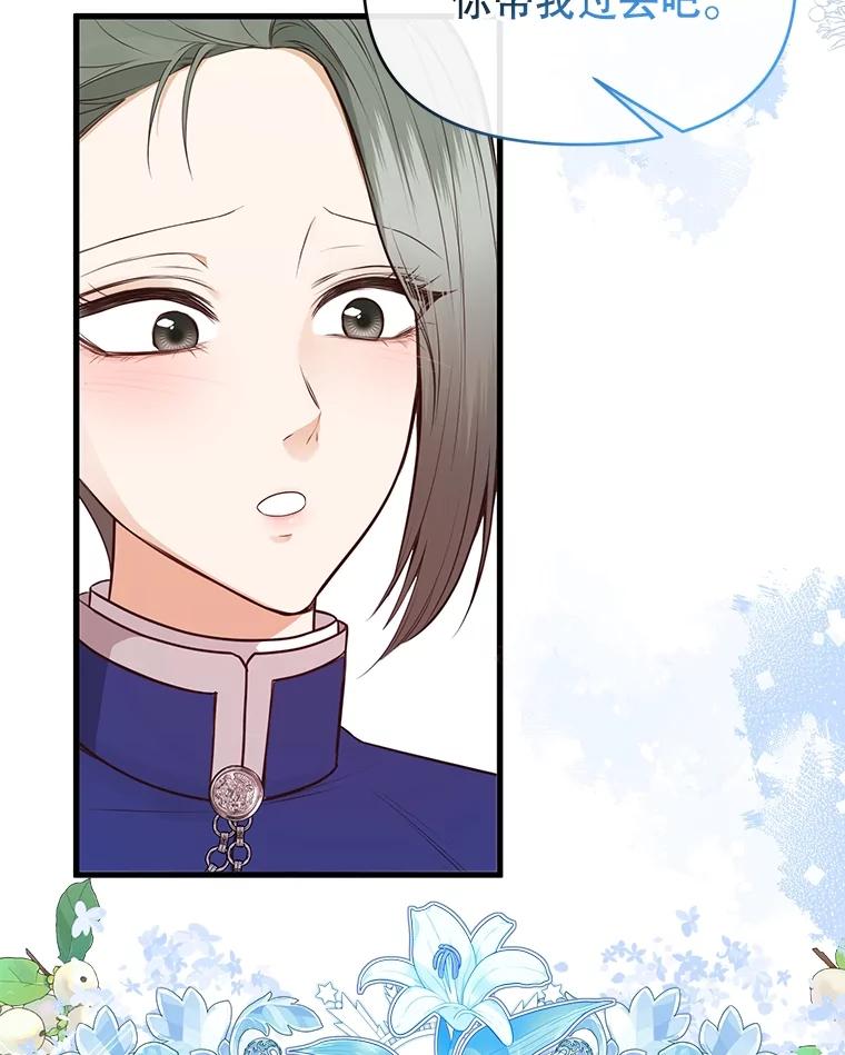 《圣女大人已黑化》21.前往竞技场 第112页