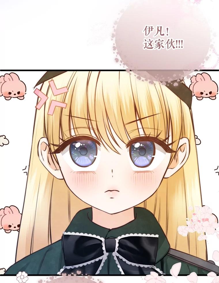 《圣女大人已黑化》21.前往竞技场 第92页