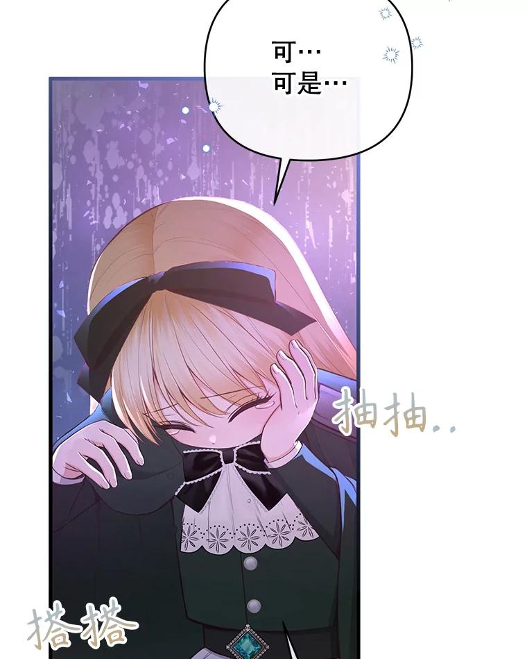 《圣女大人已黑化》21.前往竞技场 第107页