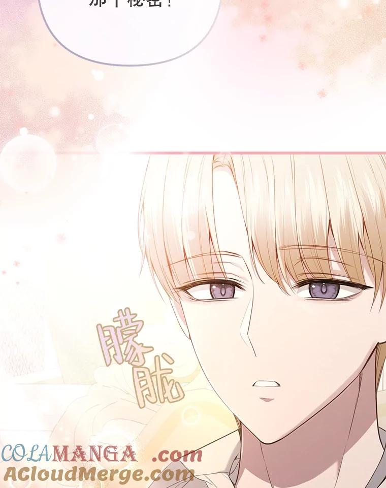《圣女大人已黑化》21.前往竞技场 第5页