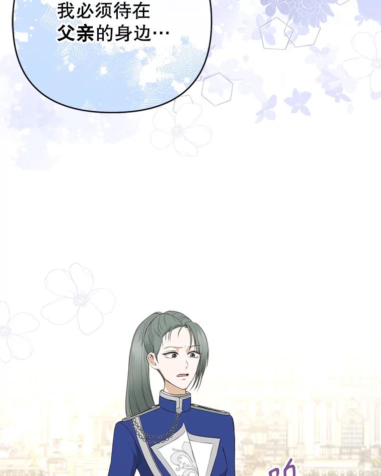 《圣女大人已黑化》21.前往竞技场 第110页