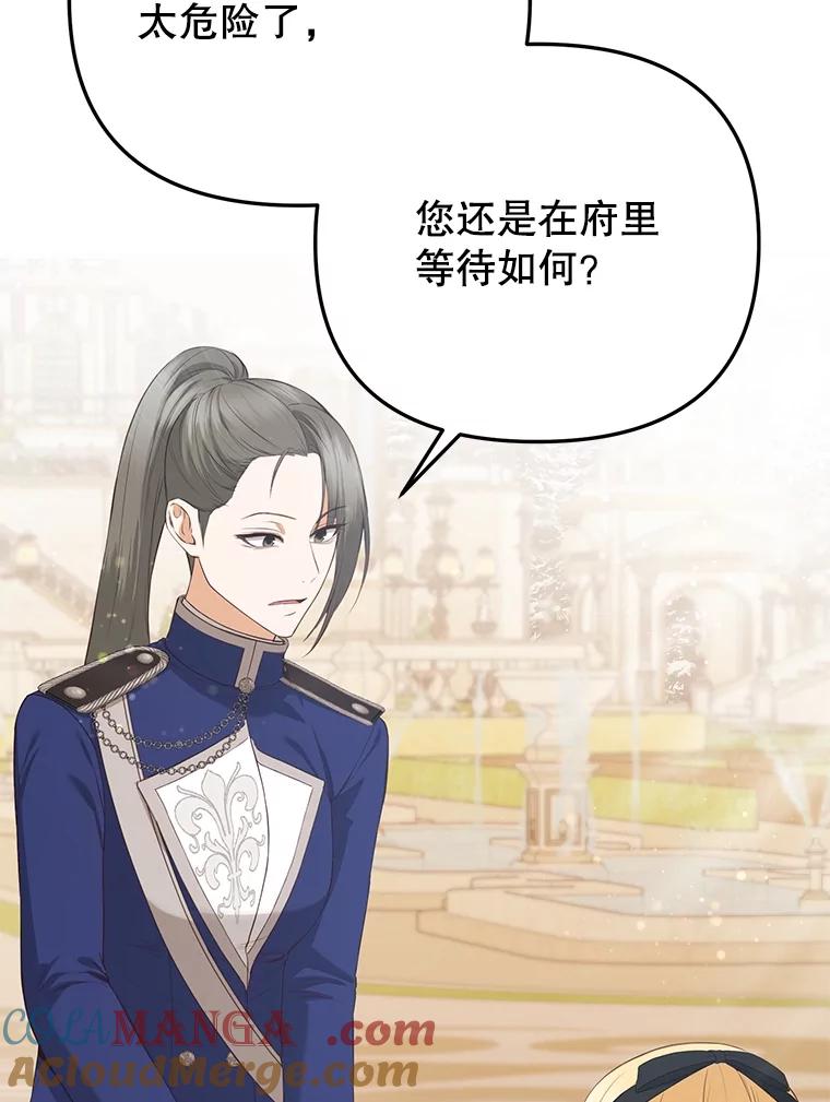 《圣女大人已黑化》21.前往竞技场 第97页