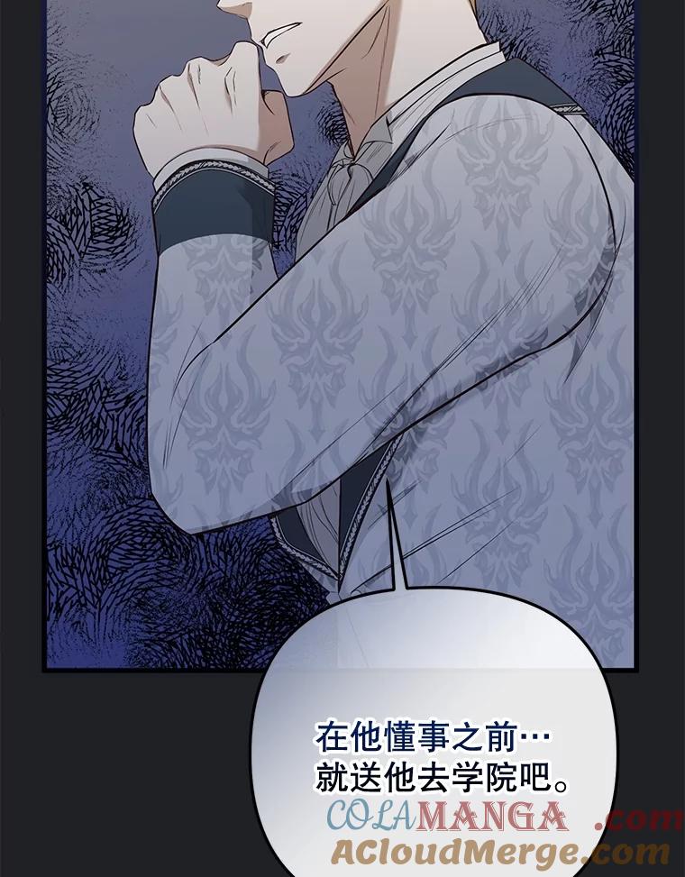 《圣女大人已黑化》21.前往竞技场 第33页