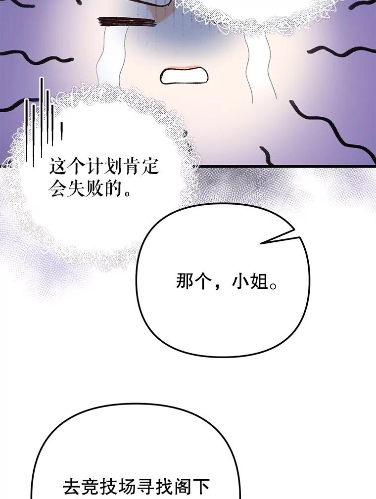 《圣女大人已黑化》21.前往竞技场 第96页
