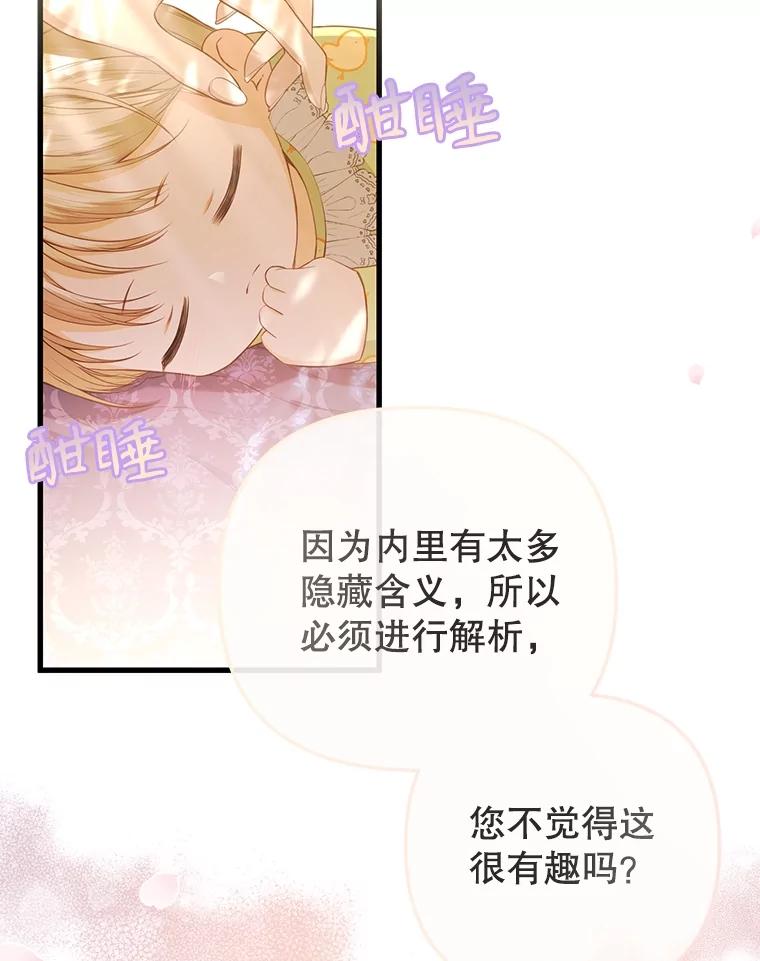 《圣女大人已黑化》21.前往竞技场 第2页