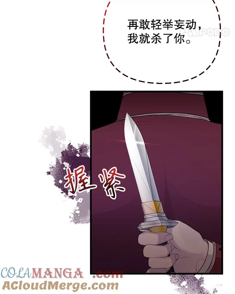 《圣女大人已黑化》21.前往竞技场 第53页