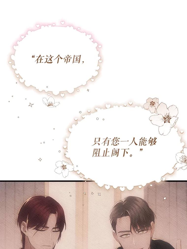 《圣女大人已黑化》21.前往竞技场 第94页