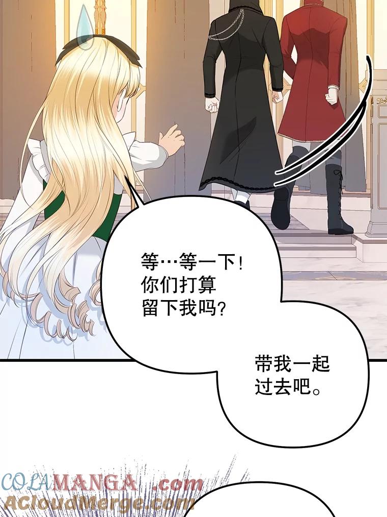 《圣女大人已黑化》21.前往竞技场 第73页