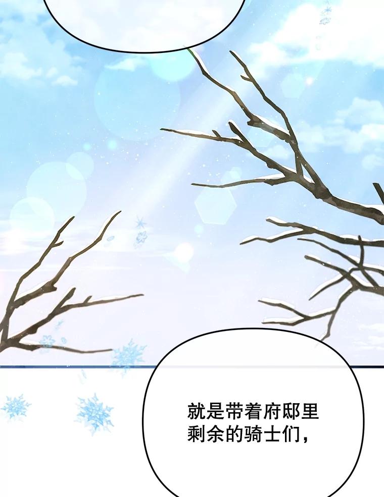 《圣女大人已黑化》21.前往竞技场 第87页