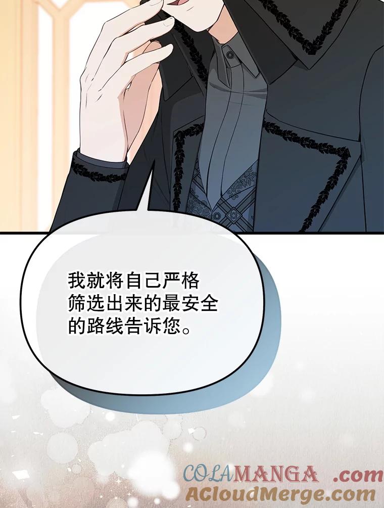 《圣女大人已黑化》21.前往竞技场 第81页