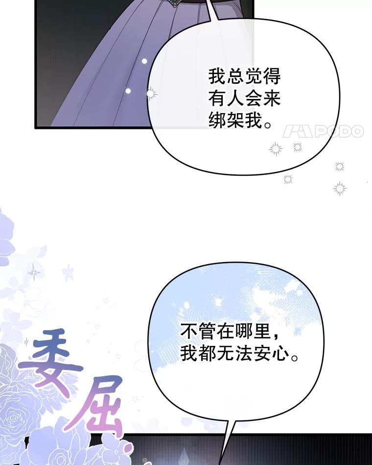 《圣女大人已黑化》21.前往竞技场 第108页