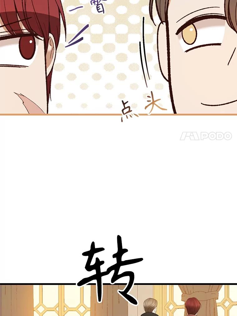 《圣女大人已黑化》21.前往竞技场 第72页