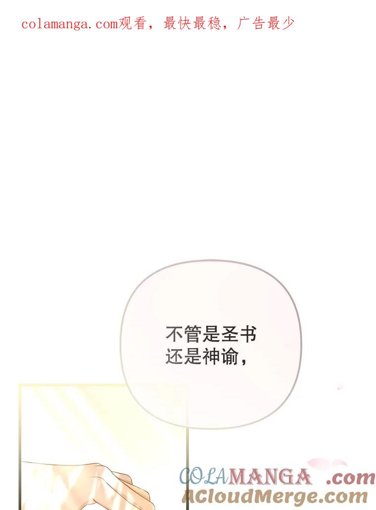 《圣女大人已黑化》21.前往竞技场 第1页
