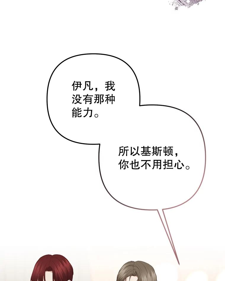 《圣女大人已黑化》21.前往竞技场 第54页