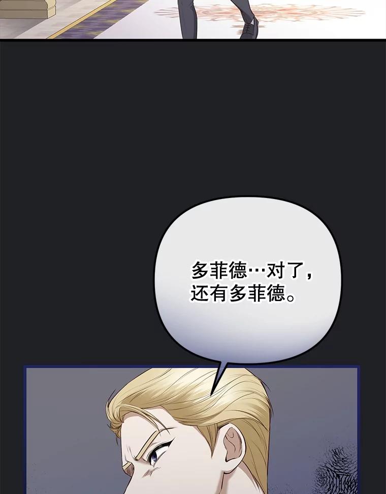 《圣女大人已黑化》21.前往竞技场 第32页