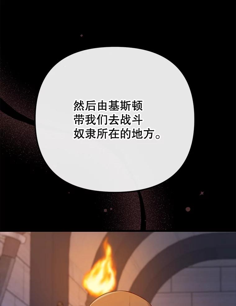 《圣女大人已黑化》21.前往竞技场 第84页