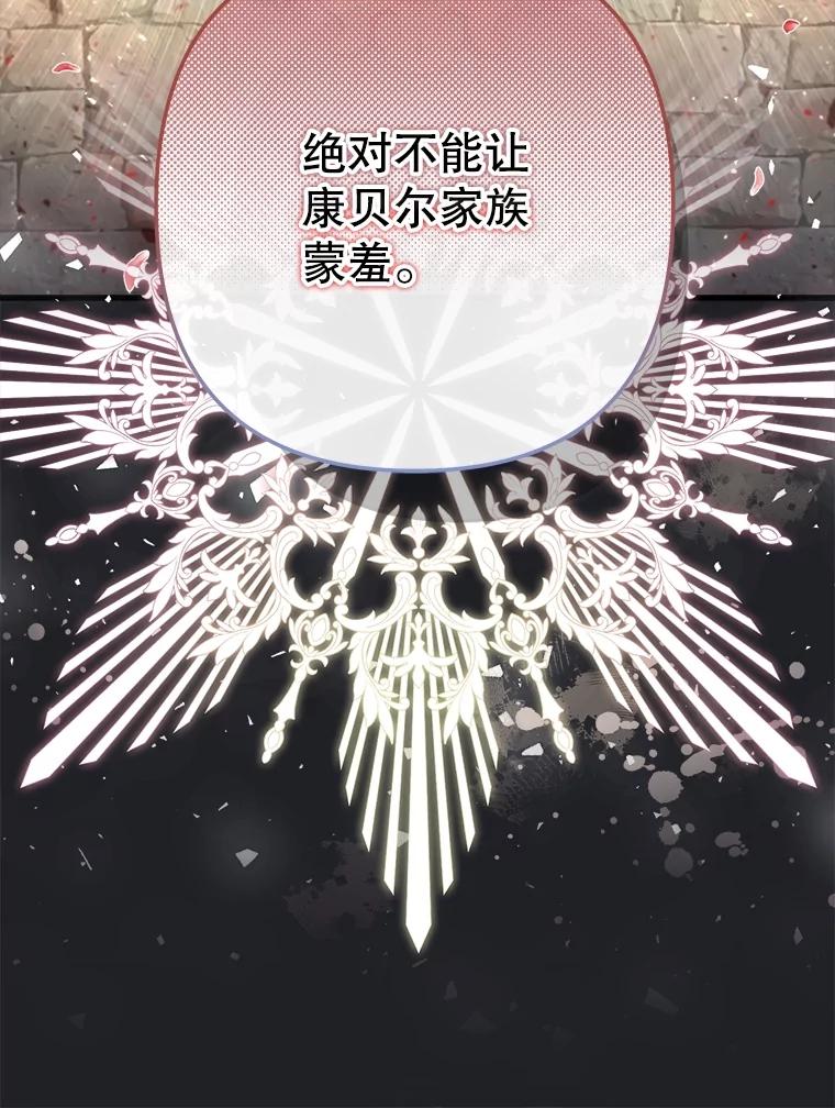 《圣女大人已黑化》21.前往竞技场 第30页