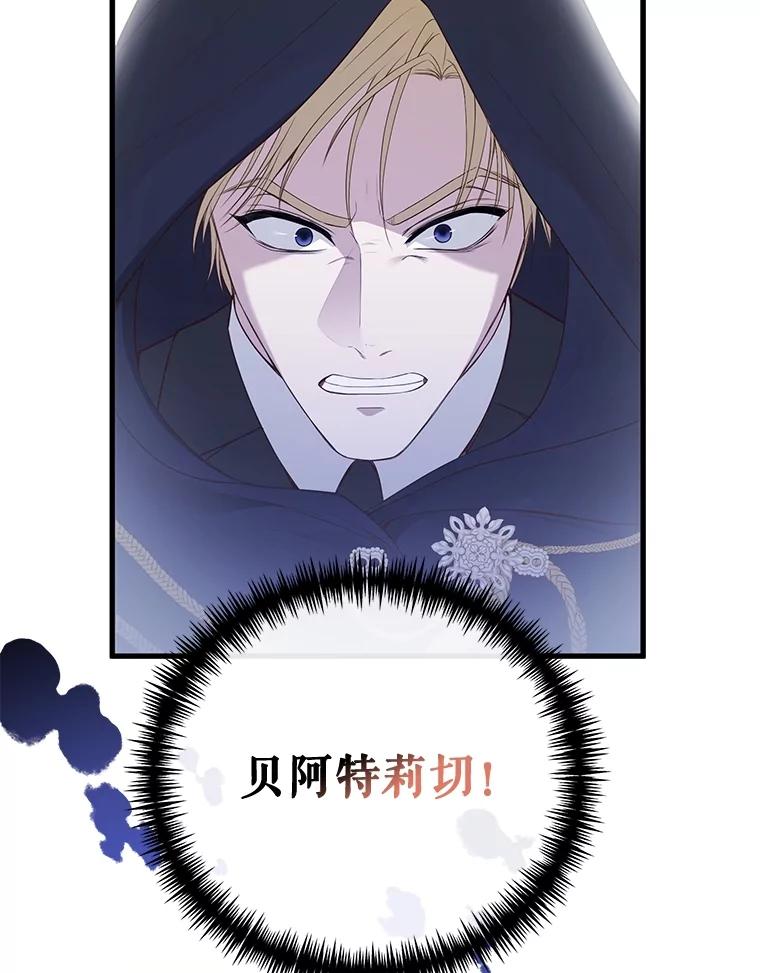 《圣女大人已黑化》21.前往竞技场 第38页