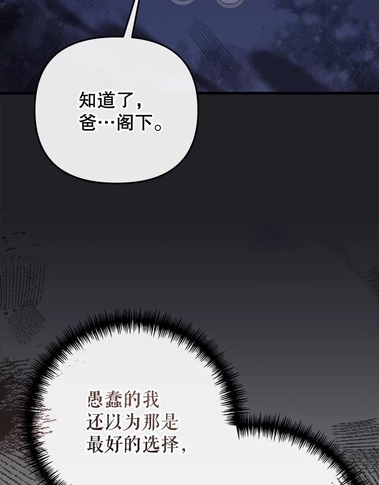 《圣女大人已黑化》21.前往竞技场 第36页