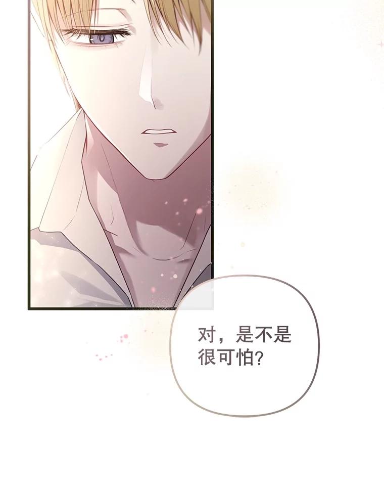 《圣女大人已黑化》21.前往竞技场 第10页
