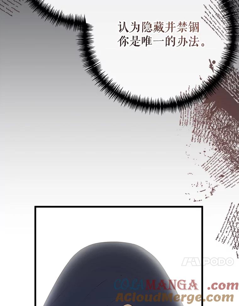 《圣女大人已黑化》21.前往竞技场 第37页