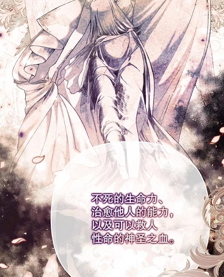 《圣女大人已黑化》21.前往竞技场 第15页
