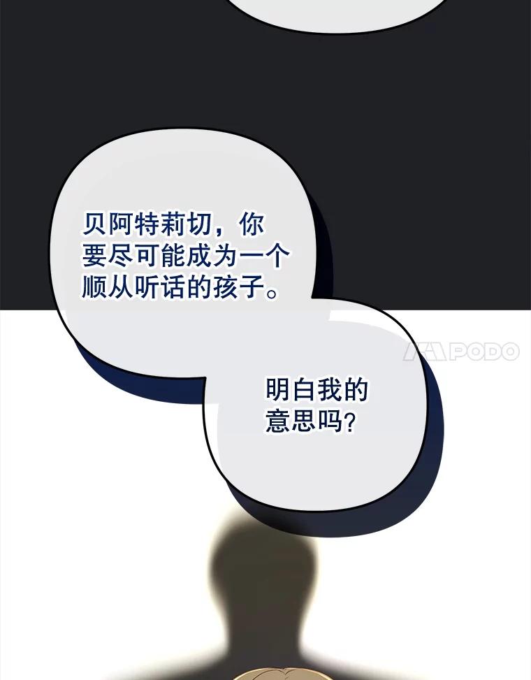 《圣女大人已黑化》21.前往竞技场 第34页