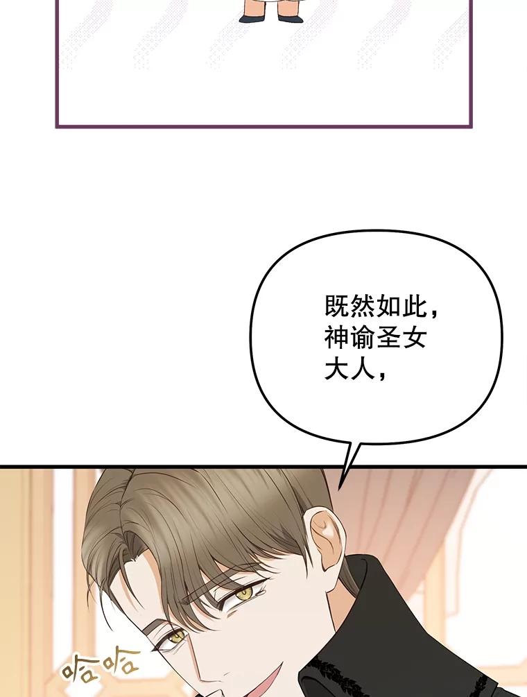 《圣女大人已黑化》21.前往竞技场 第80页