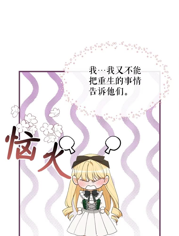 《圣女大人已黑化》21.前往竞技场 第79页