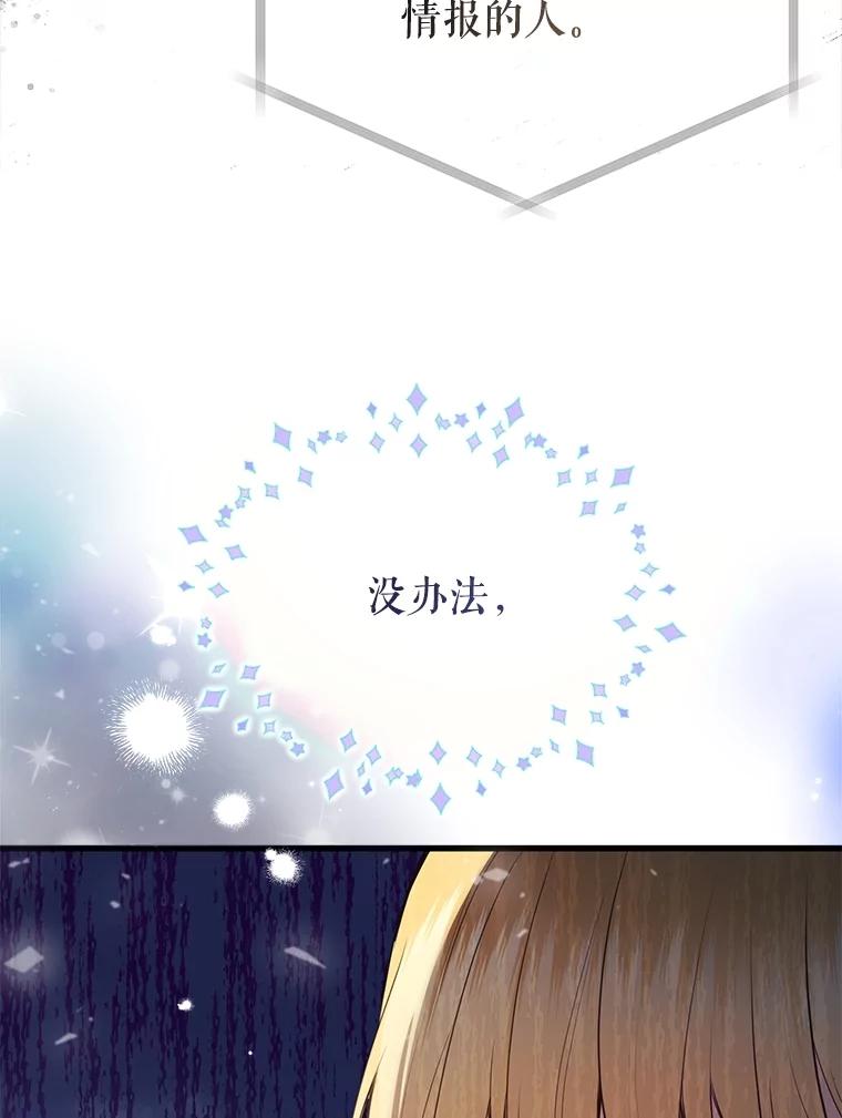 《圣女大人已黑化》21.前往竞技场 第102页
