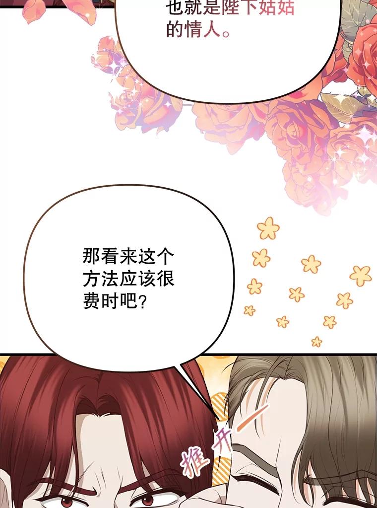 《圣女大人已黑化》21.前往竞技场 第63页