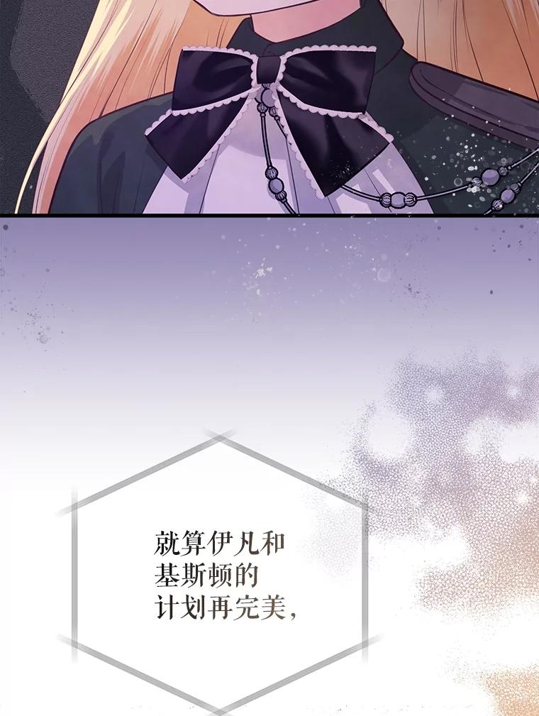 《圣女大人已黑化》21.前往竞技场 第100页