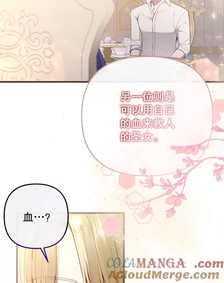 《圣女大人已黑化》21.前往竞技场 第9页