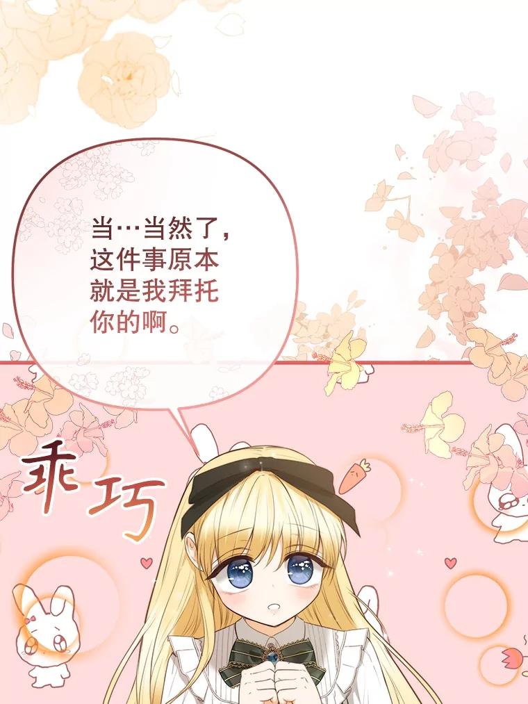 《圣女大人已黑化》21.前往竞技场 第70页