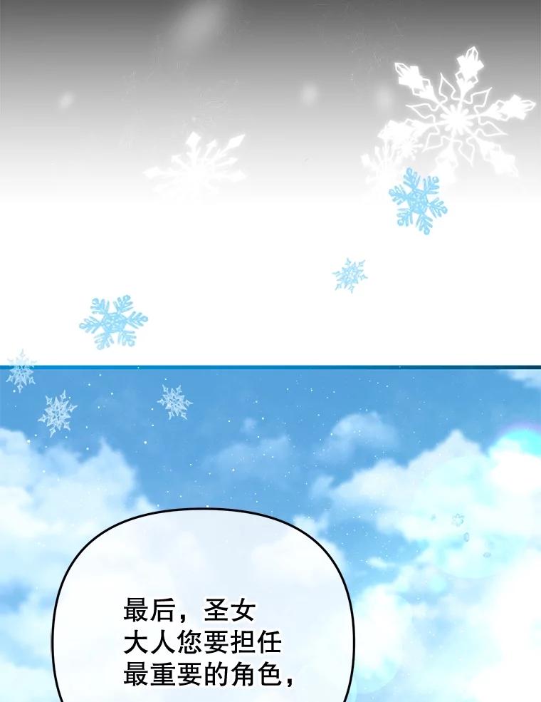 《圣女大人已黑化》21.前往竞技场 第86页