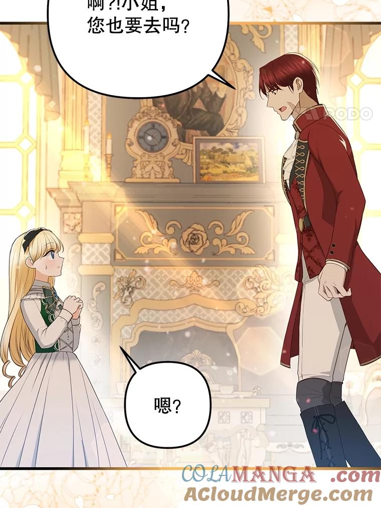 《圣女大人已黑化》21.前往竞技场 第69页