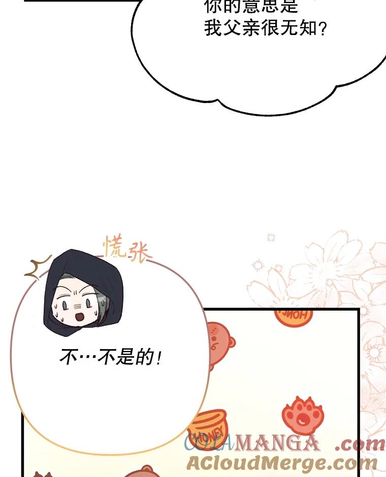 《圣女大人已黑化》22.解救品 第53页