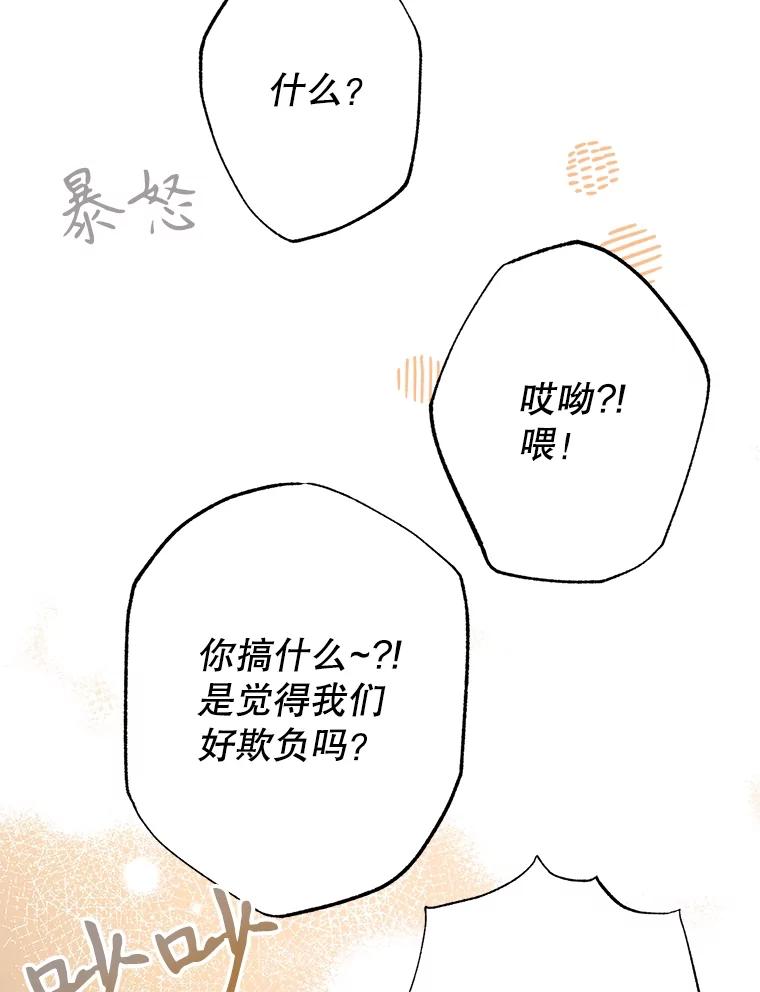 《圣女大人已黑化》22.解救品 第62页