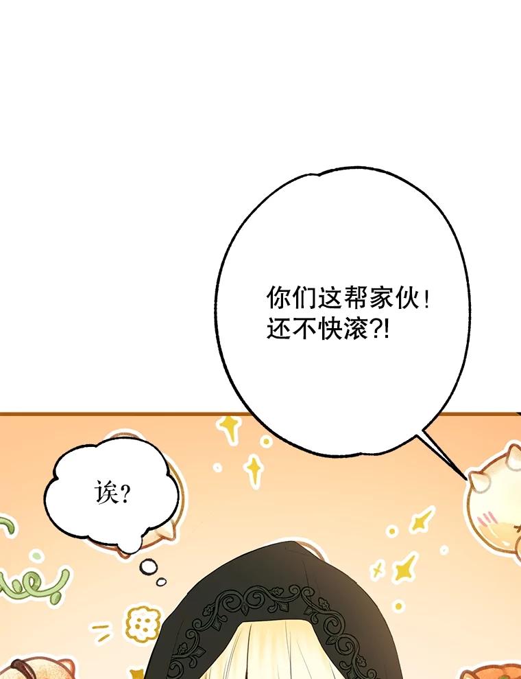 《圣女大人已黑化》22.解救品 第38页