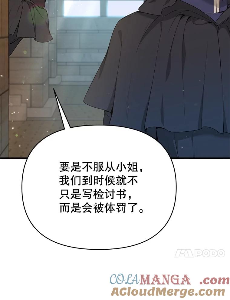 《圣女大人已黑化》22.解救品 第37页