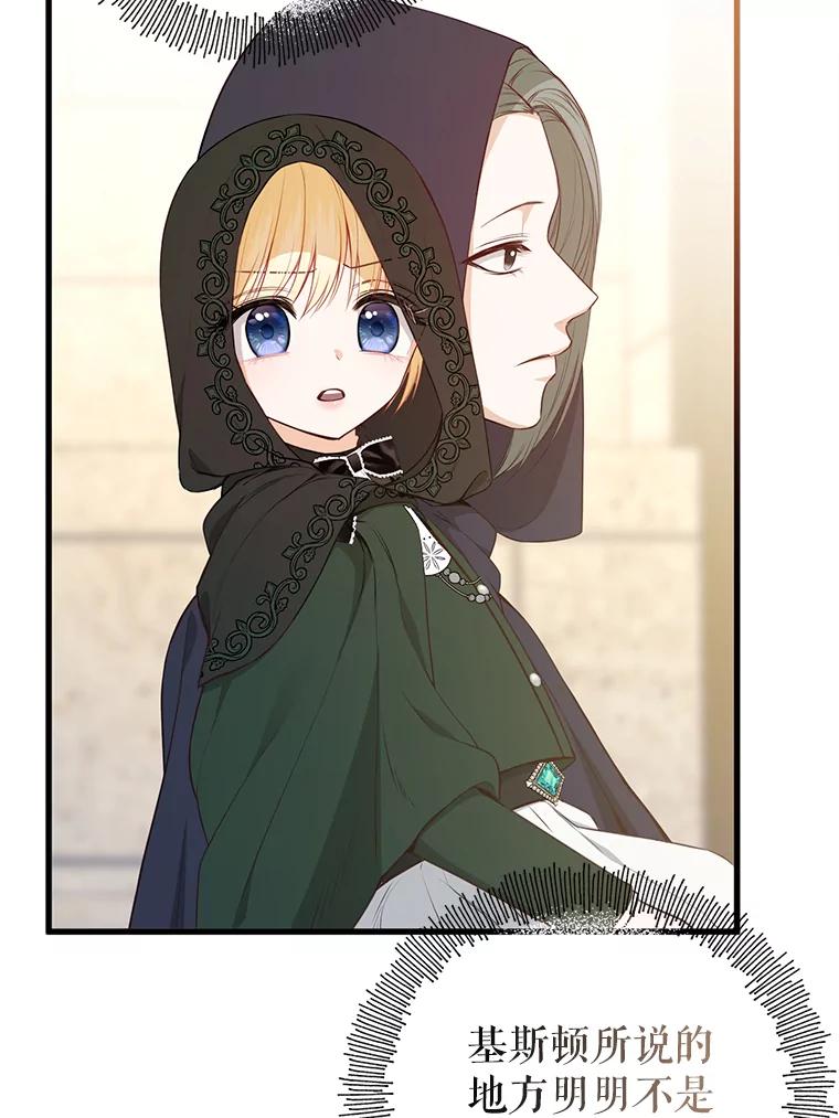 《圣女大人已黑化》22.解救品 第16页